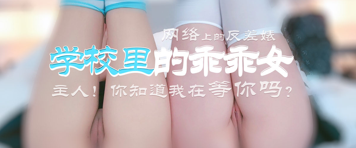 三寸萝莉